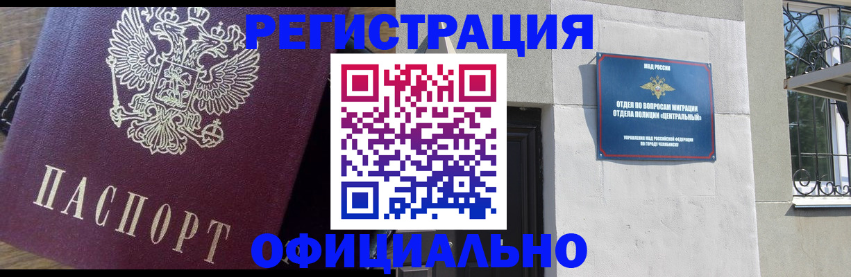 прописка для работы в Семёнове